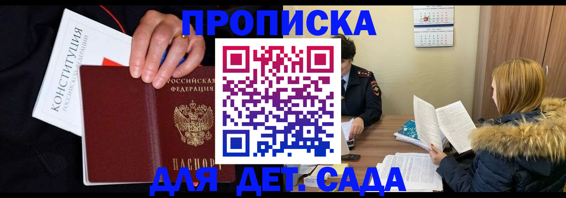 временная регистрация законно в Сосенском