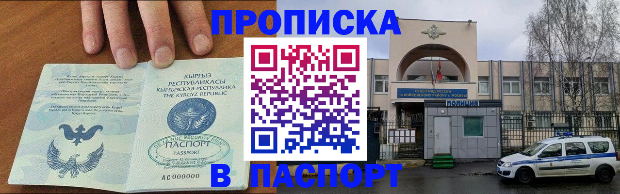 временная прописка в Сосенском