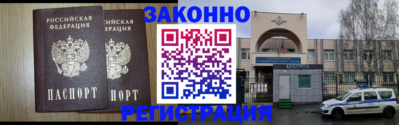 прописка для работы в Сосенском